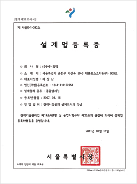 설계업등록증