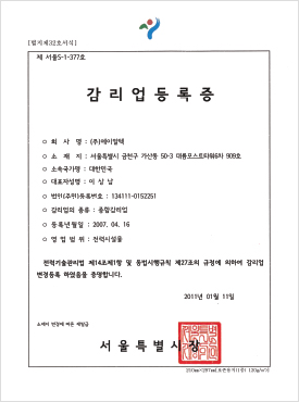 감리업등록증