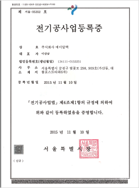 전기공사업등록증