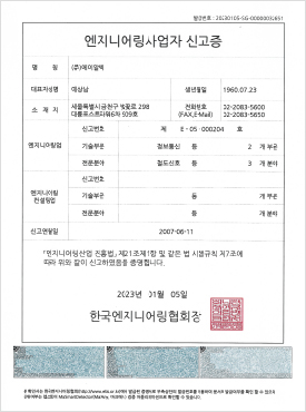 엔지니어링사업자 신고증
