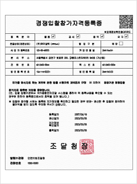 경쟁입찰참가자격등록증