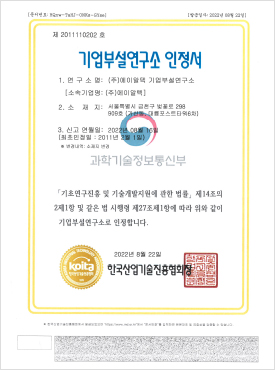 기업부설연구소 인정서
