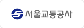 서울교통공사